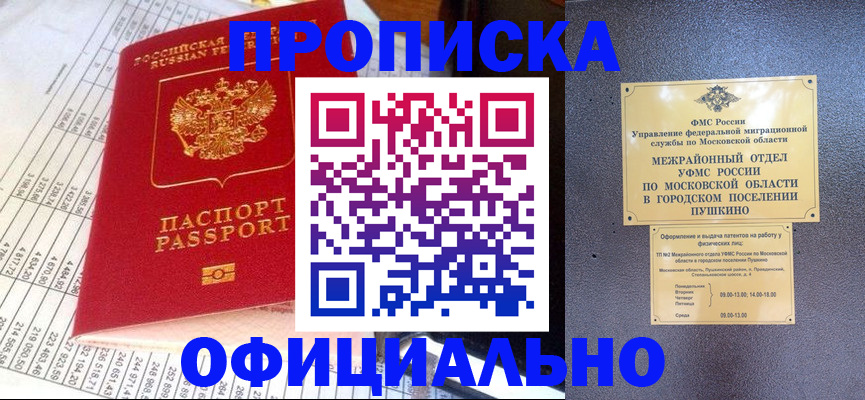 прописка от собственника в Надыме