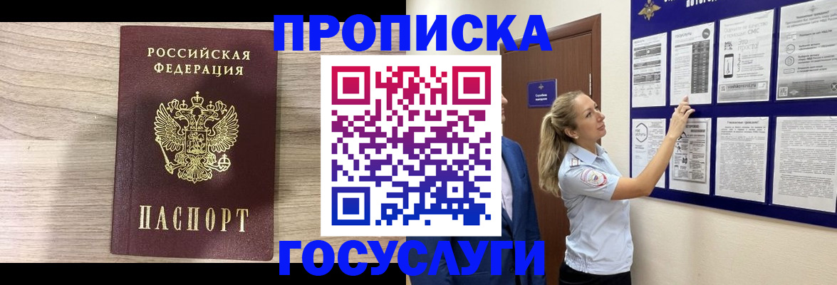 временная регистрация гарантия в Надыме